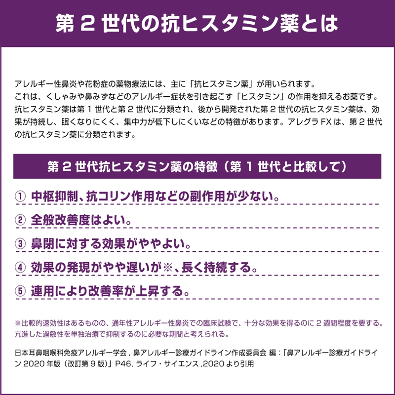 【第2類医薬品】アレグラ FX 28錠