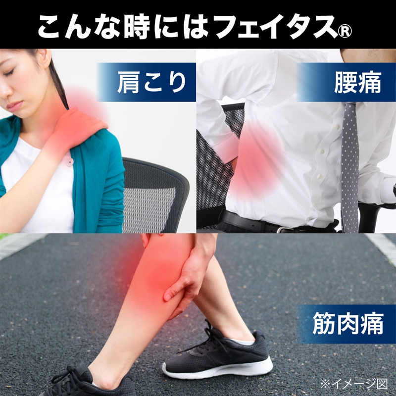 【第2類医薬品】フェイタス シップ 10枚