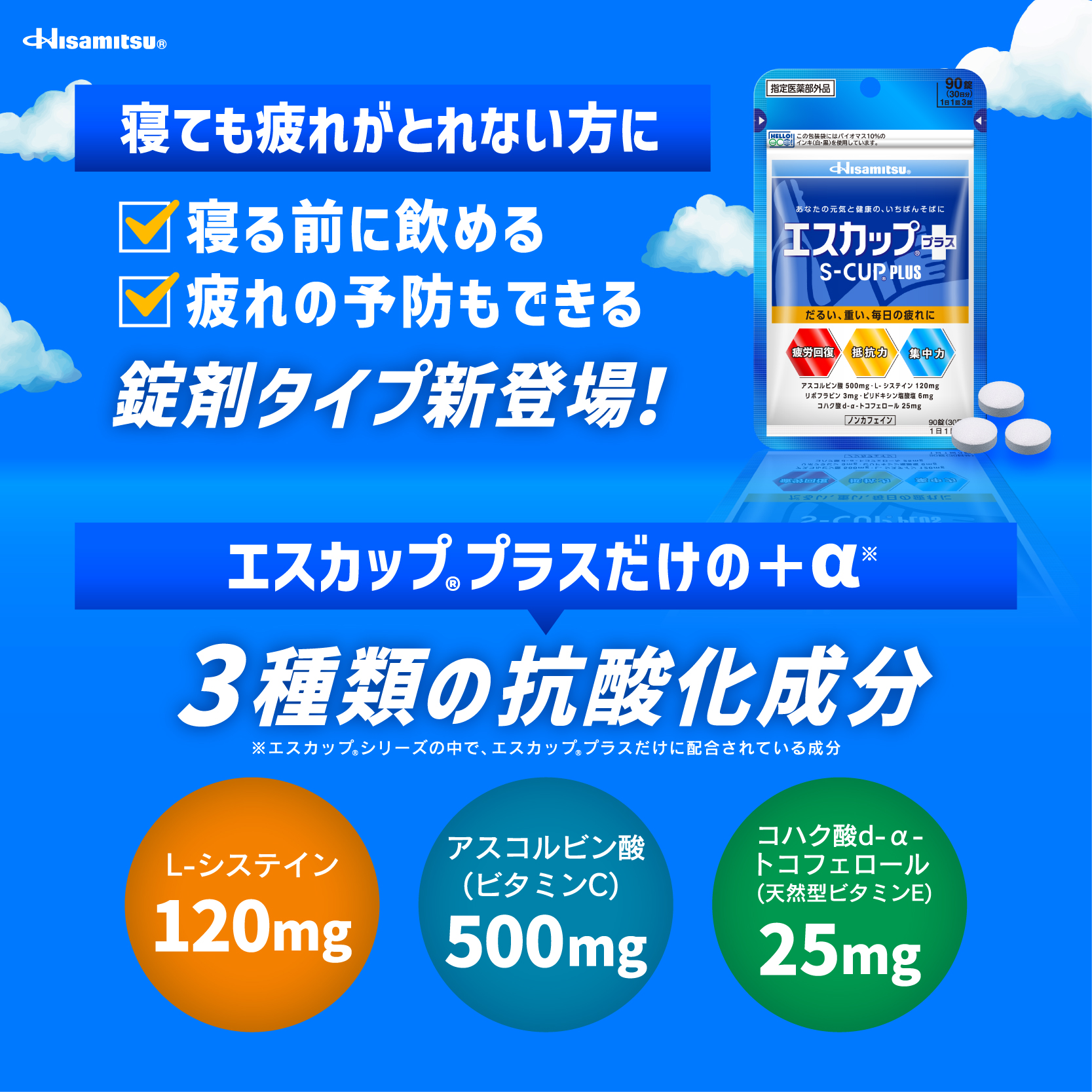 【定期】 エスカップ プラス 90錠 定期購入 約1ヶ月分