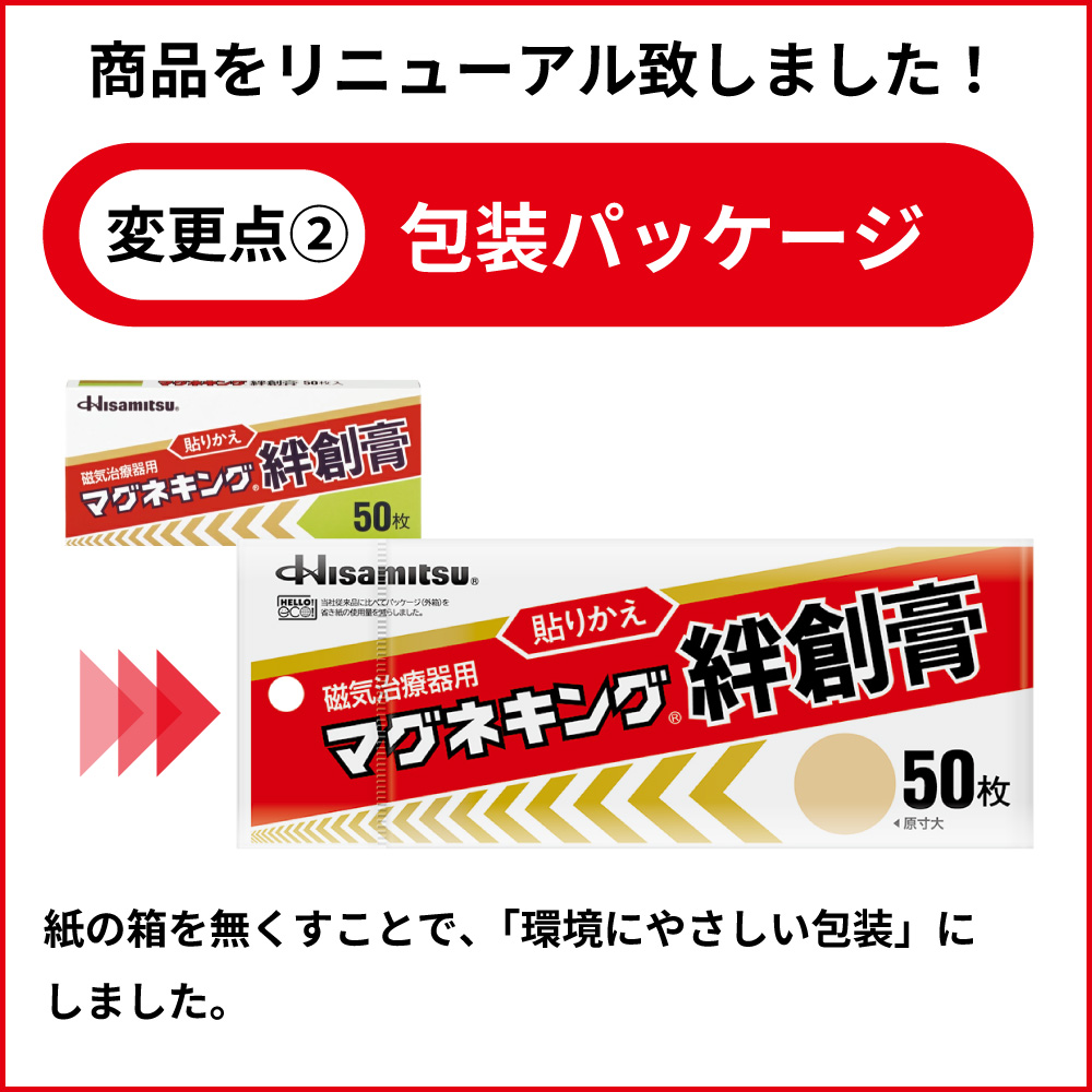 マグネキング絆創膏50枚入（リニューアル品）×3個 50枚×3個