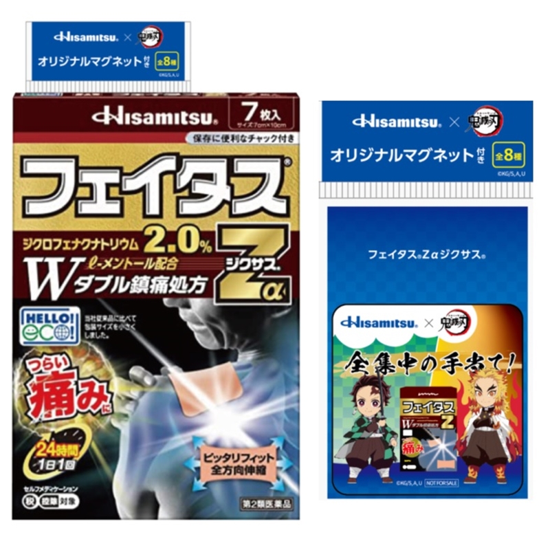 第2類医薬品】 フェイタスZαジクサス 7枚 (鬼滅の刃ノベルティ② 