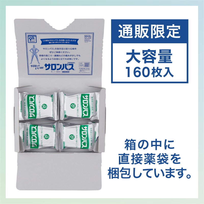 【第3類医薬品】サロンパス160枚