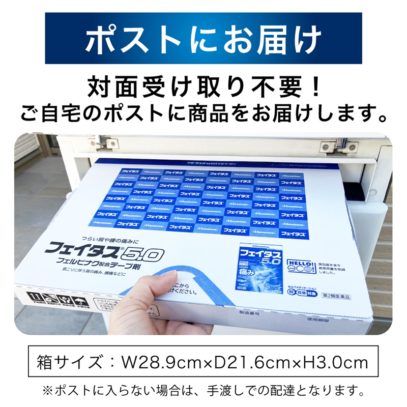 【第2類医薬品】フェイタス5.0 120枚