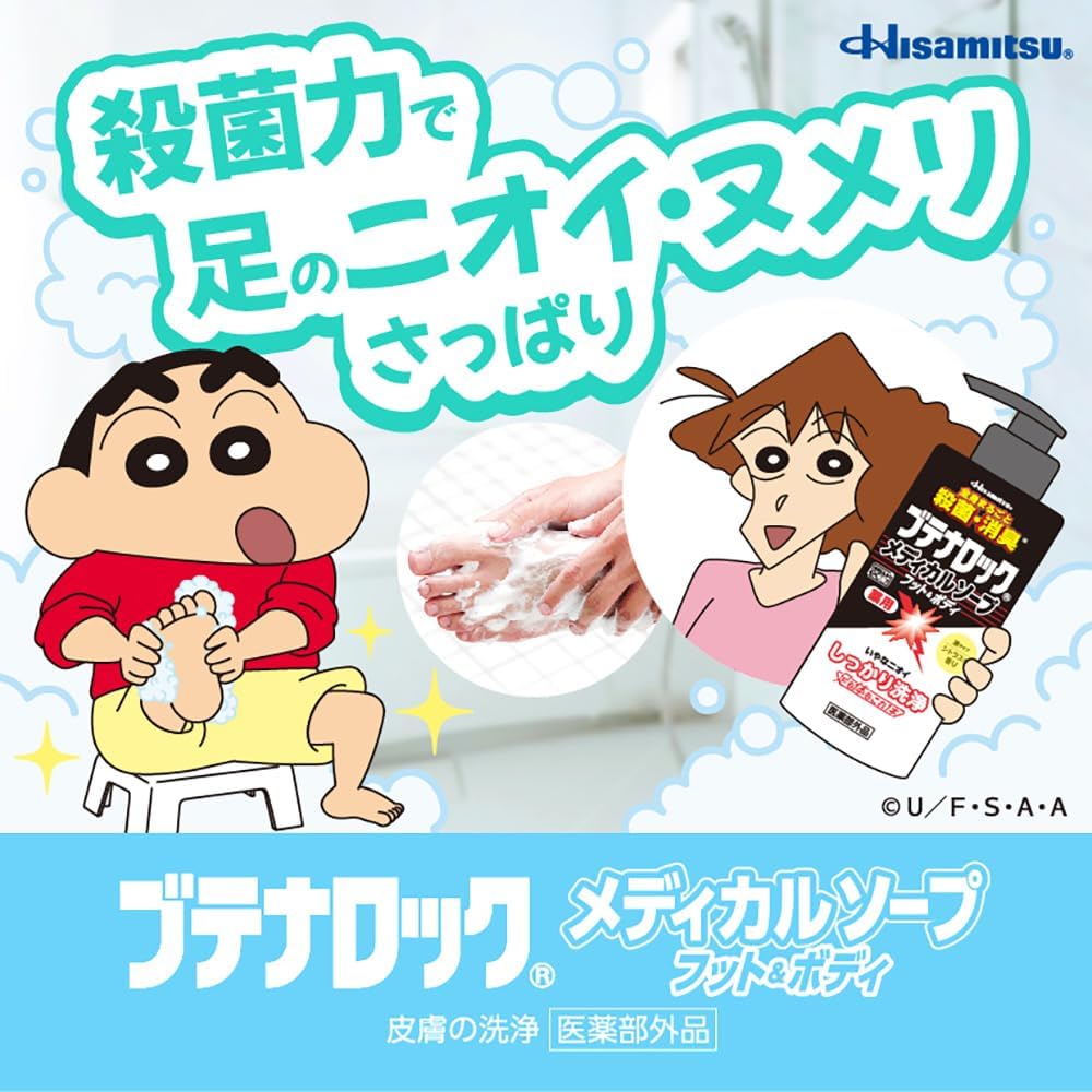ブテナロック メディカルソープフット＆ボディ 詰替え用 540ml 大容量詰め替え