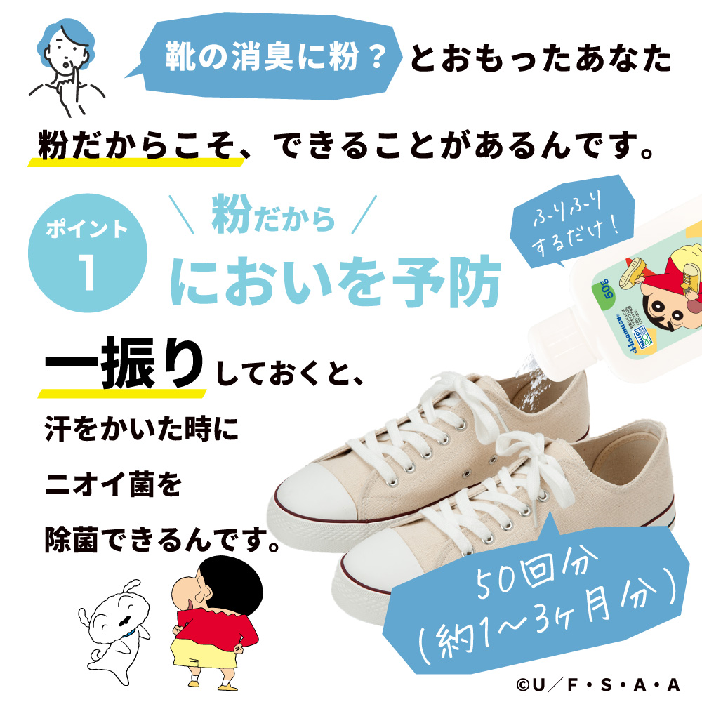 クレヨンしんちゃんパッケージ　ブテナロック 除菌抗菌パウダー（グリーン） しんちゃん版_1個