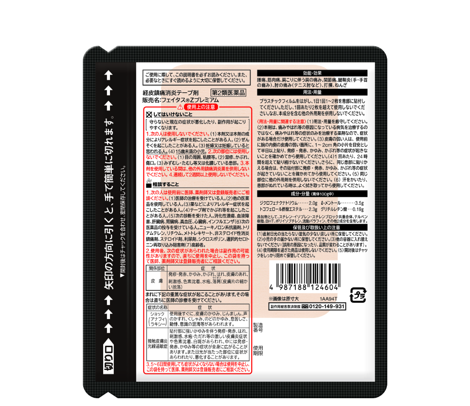 【第2類医薬品】フェイタスZ プレミアム7枚入