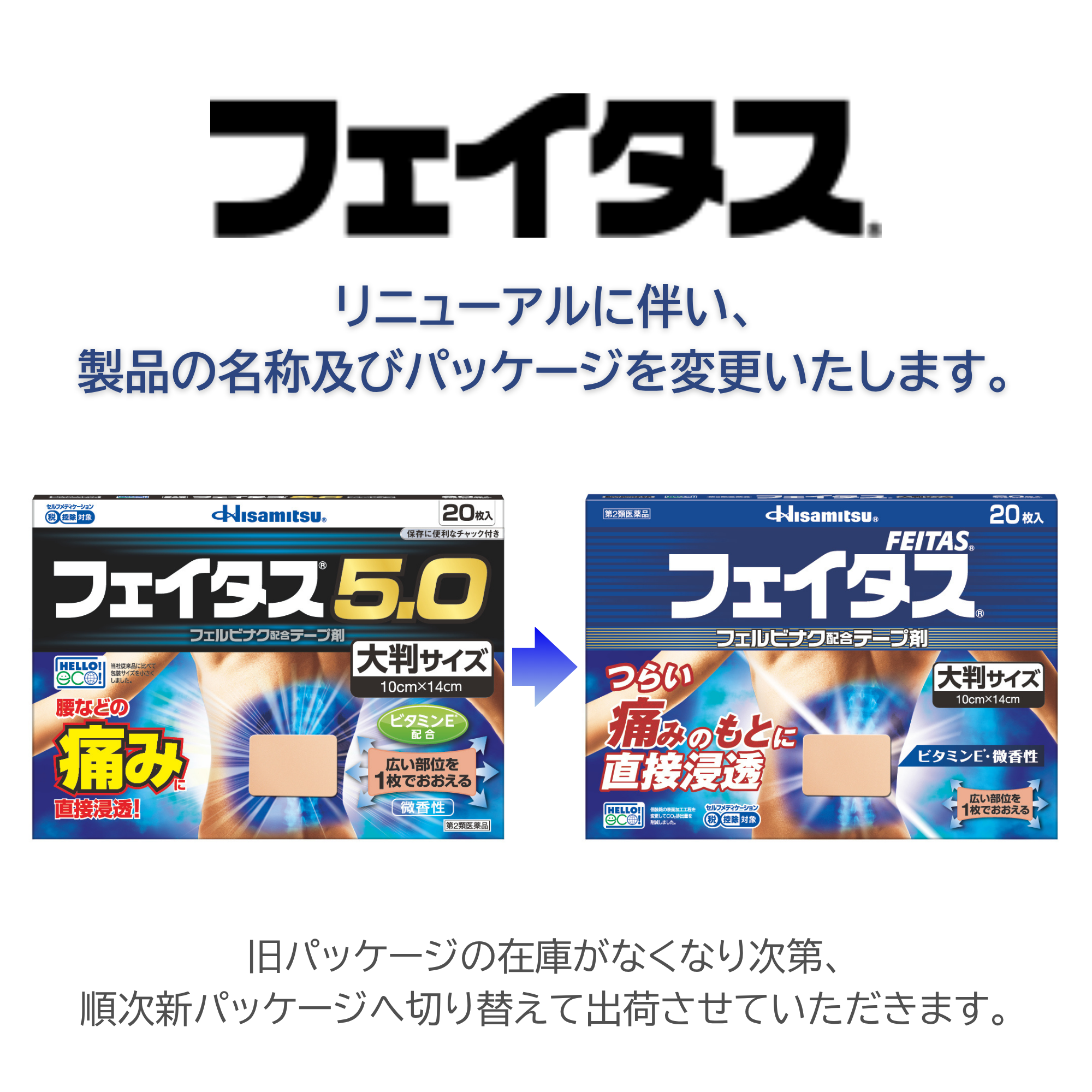 【第2類医薬品】フェイタス5.0(大判サイズ) 20枚