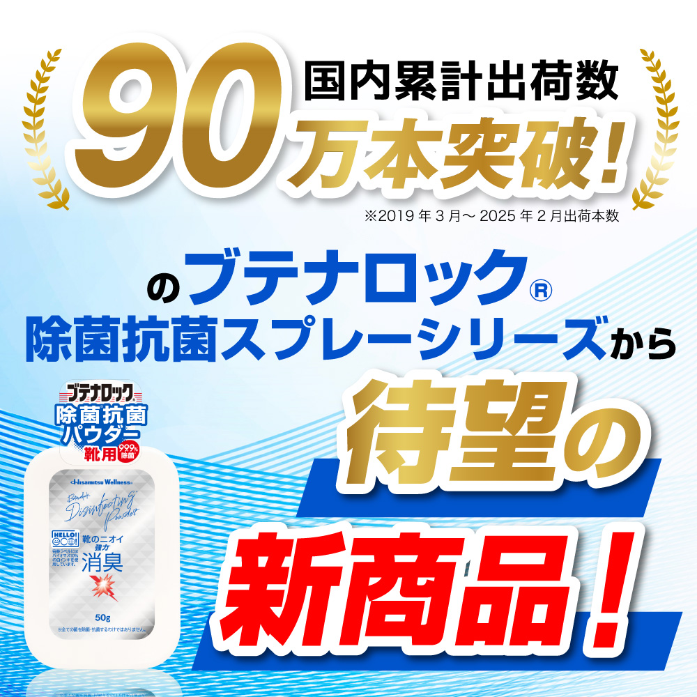 【まとめ】ブテナロック 除菌抗菌パウダー×3本 オリジナル版_3個 10%OFF