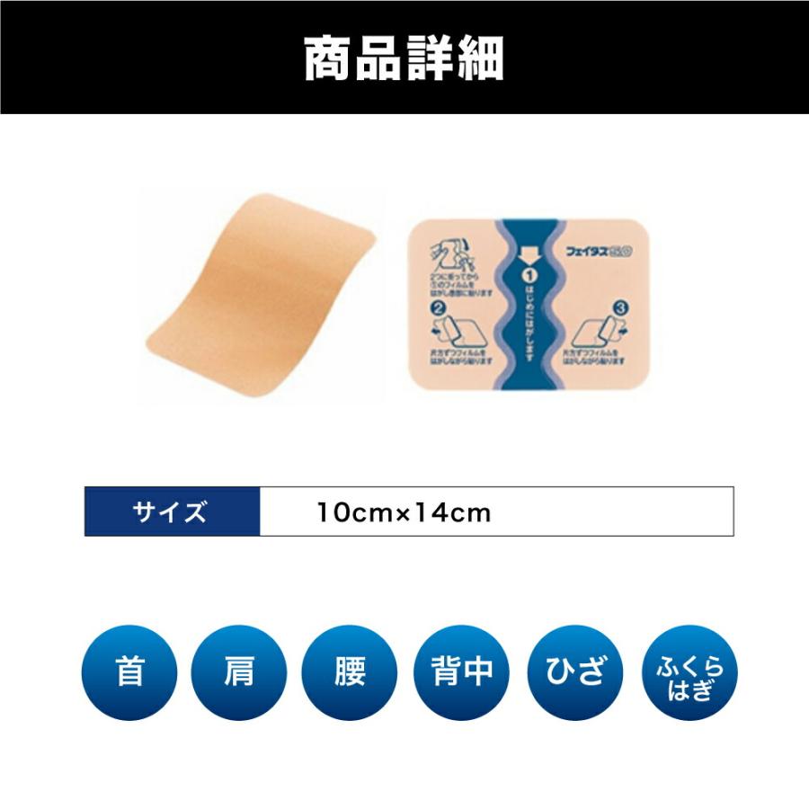 【第2類医薬品】フェイタス5.0(大判サイズ) 20枚