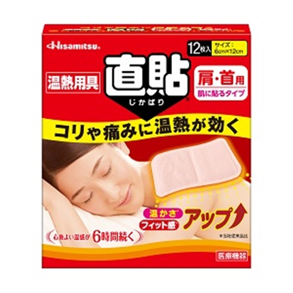 【社販特別】温熱用具 直貼 Sサイズ 12枚 医療機器　身体に貼って芯から温め冷え解消！
