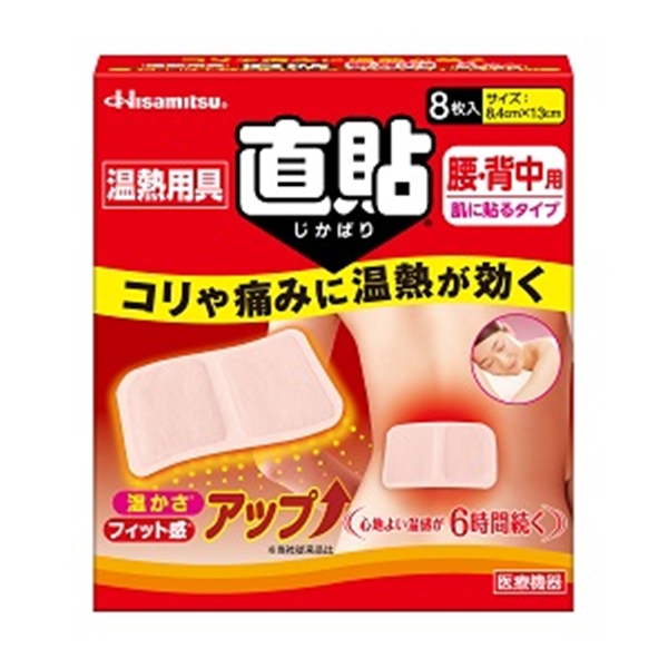 【社販特別】温熱用具 直貼 Mサイズ 8枚 医療機器　身体に貼って芯から温め冷え解消！