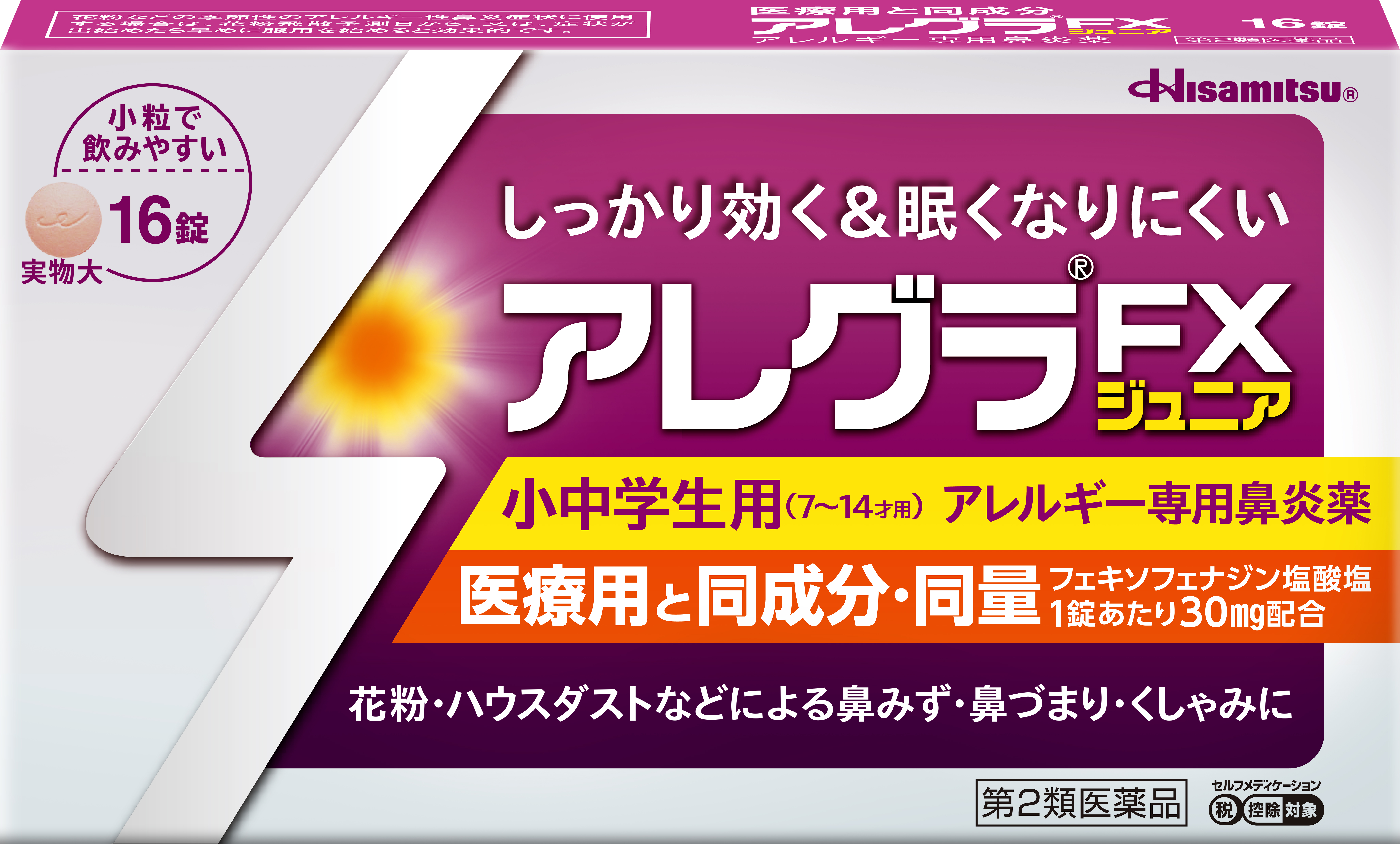 【第2類医薬品】アレグラ FX　ジュニア 16錠 16錠（1日2回、7~11歳：1回1錠、12~14歳：1回2錠) 眠くなりにくい！アレルギー専用鼻炎薬