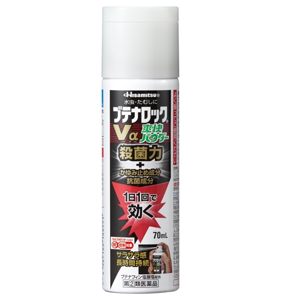 【社販特別】ブテナロックVα　爽快パウダー 社内販売特別価格 1日1回で効く！