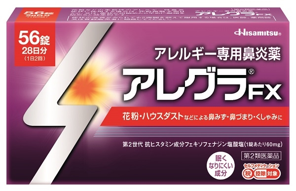 【社販特別】アレグラFX 56錠 社内販売特別価格 花粉・ハウスダストに！