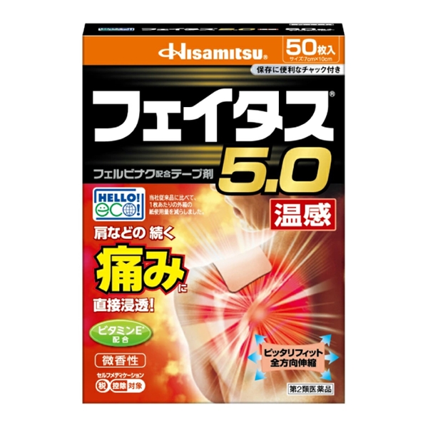 フェイタス5.0 温感 50枚 50枚 肩などの続く痛みに直接浸透！