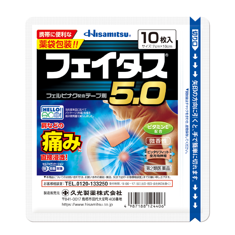 【社販特別】フェイタス5.0 10枚 10枚 【社販特別】フェイタス5.0