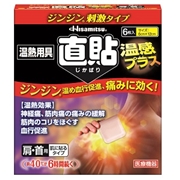 【社販特別】温熱用具 直貼 温感プラス Sサイズ 6枚
