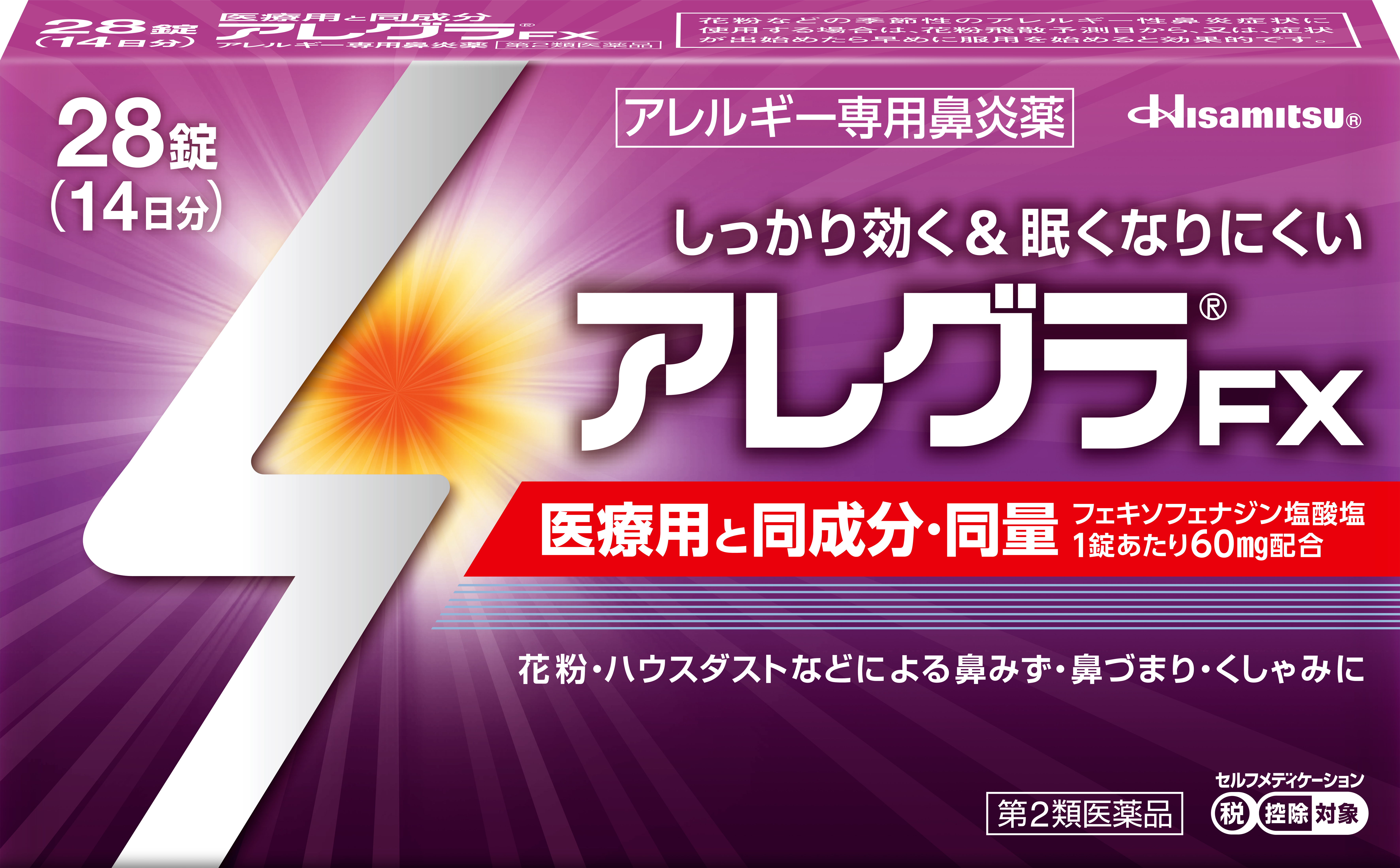 第2類医薬品】アレグラ FX 28錠|Hisamitsu Wellness Online(久光