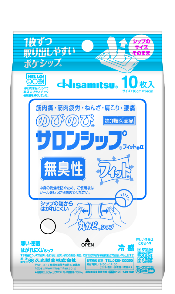 【第3類医薬品】 のびのびサロンシップ フィットα（無臭性）10枚