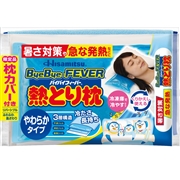 【社販特別】バイバイフィーバー熱とり枕