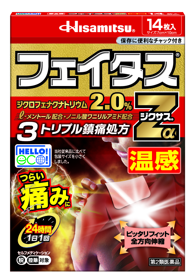 【社販特別】フェイタスZαジクサス　温感　14枚