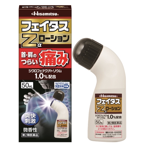 【社販特別】フェイタスZαローション 50ml