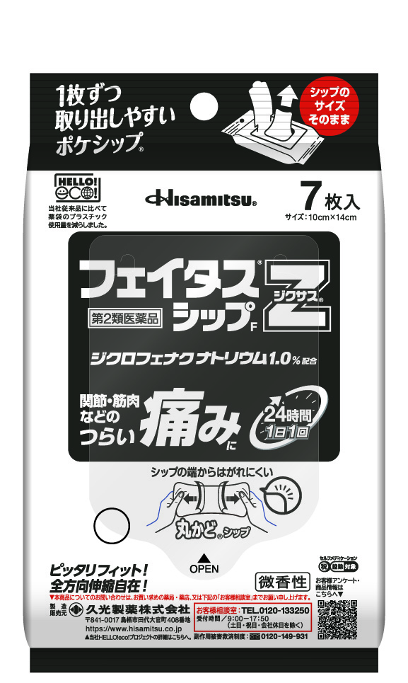 【社販特別】フェイタスZ ジクサスシップF 7枚