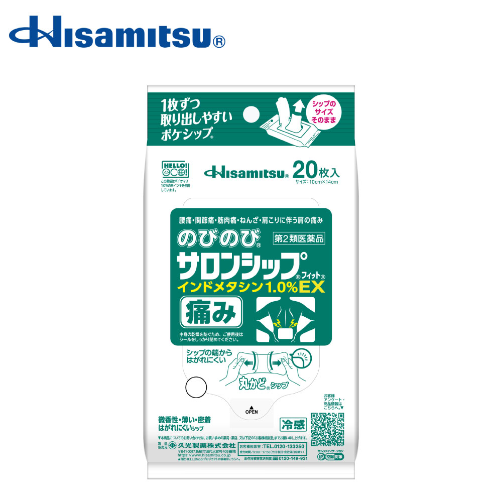 のびのびサロンシップフィットＥＸ20枚