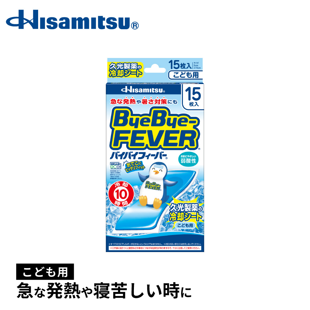 バイバイフィーバーこども用　15枚