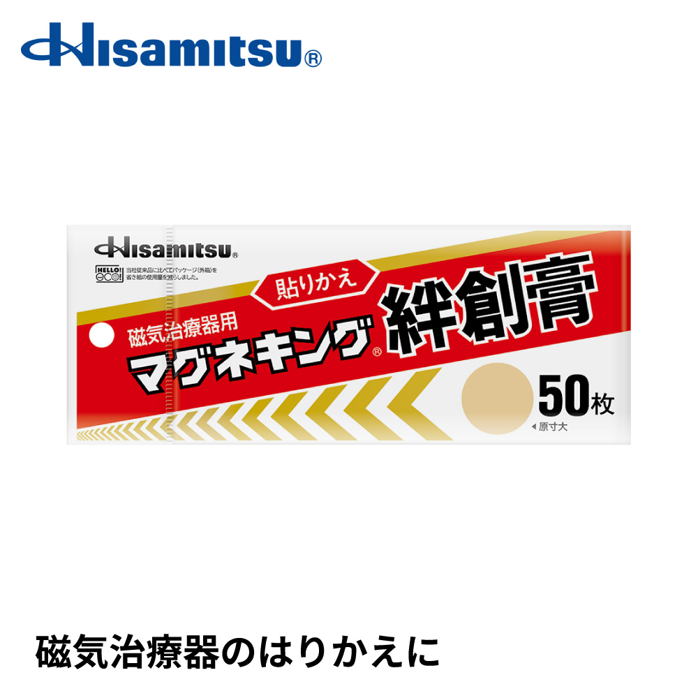 マグネキング絆創膏50枚入（リニューアル品）