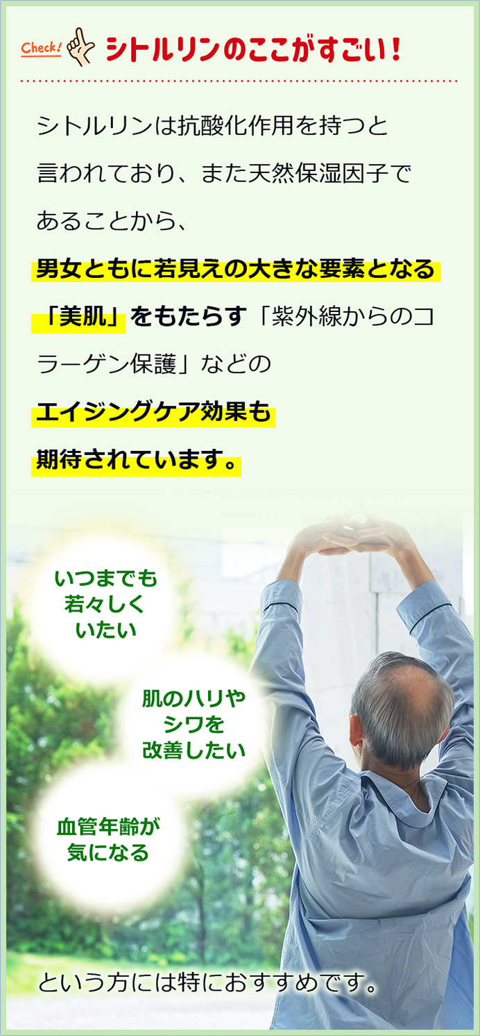 シトルリンのここがすごい