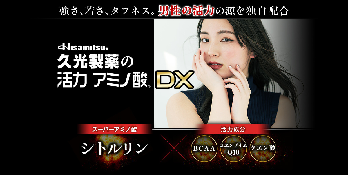 久光製薬 - Hisamitsu 久光製薬　活力アミノ酸DX 30袋　2箱 Hisamitsu 活力アミノ酸DX 30袋|Hisamitsu Wellness Online(久光