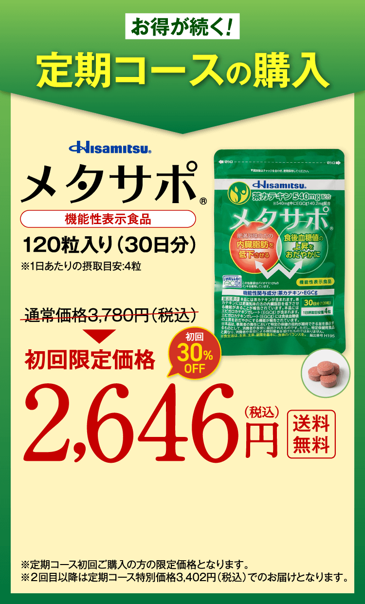 定期コースの購入