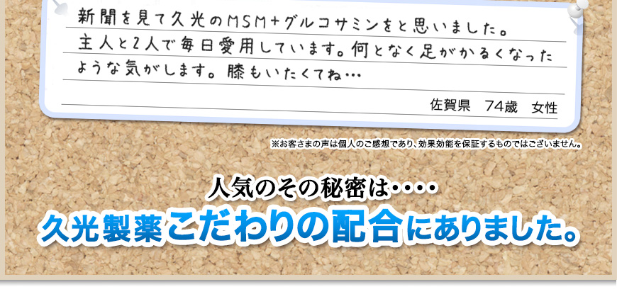 人気のその秘密は・・・・久光製薬こだわりの配合にありました。