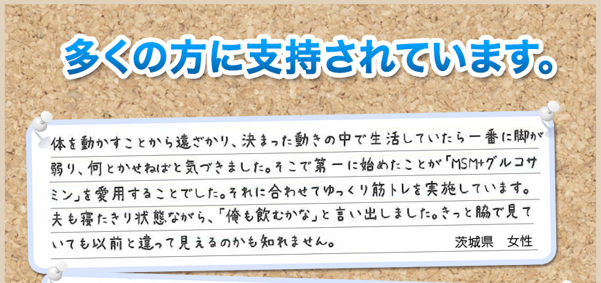 多くの方に支持されています。