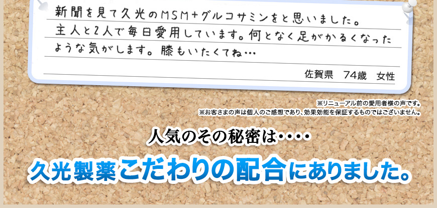 人気のその秘密は・・・・久光製薬こだわりの配合にありました。