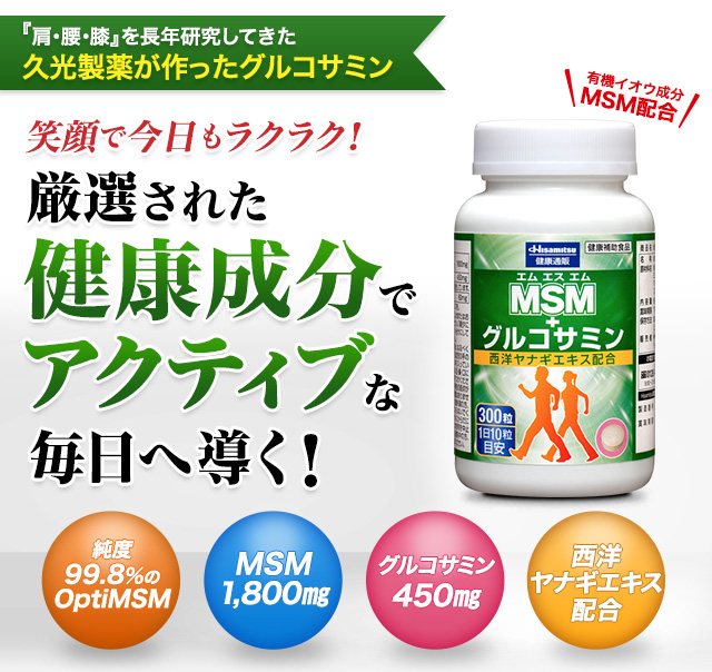 笑顔で今日もラクラク！厳選された健康成分でアクティブな毎日へ導く！