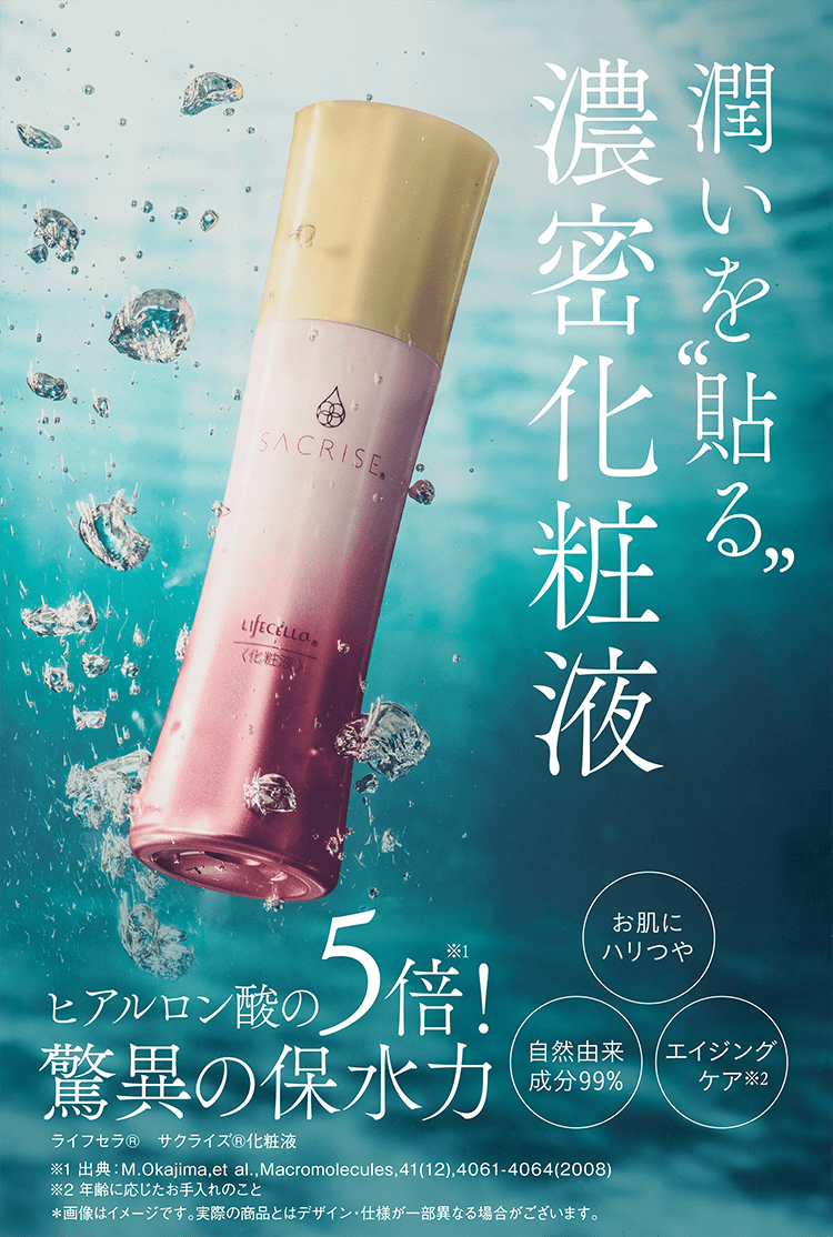 潤いを貼る濃密化粧液 ヒアルロン酸の５倍驚異の保水力 お肌にハリつや 自然由来成分99% エイジングケア