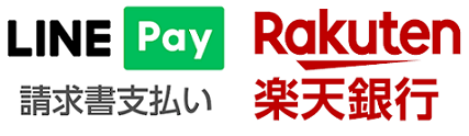 ・LINEPay請求書支払い/楽天銀行コンビニ支払サービス（アプリで払込票支払）