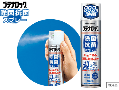 ブテナロック® 除菌抗菌スプレー 雑貨品