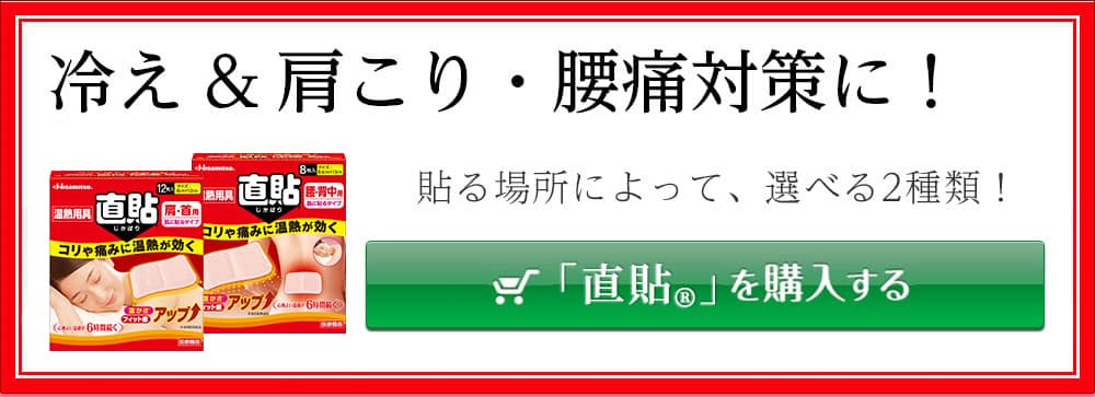 「直貼®」を購入する