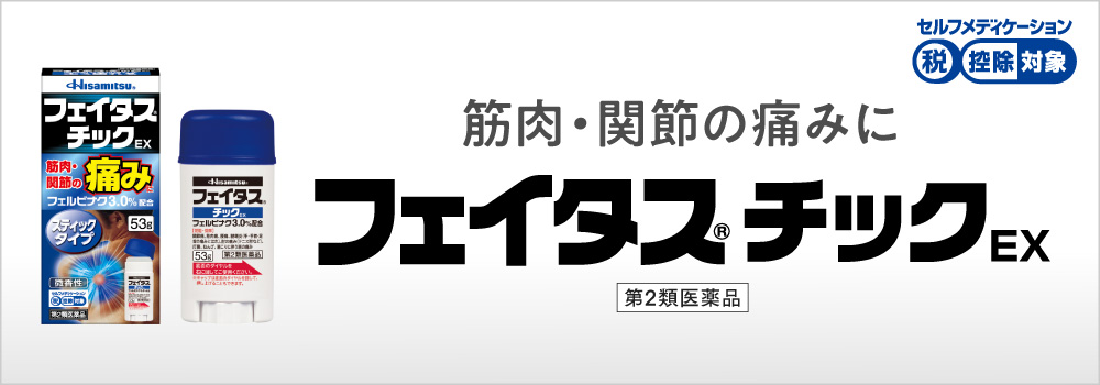 フェイタスチックEX