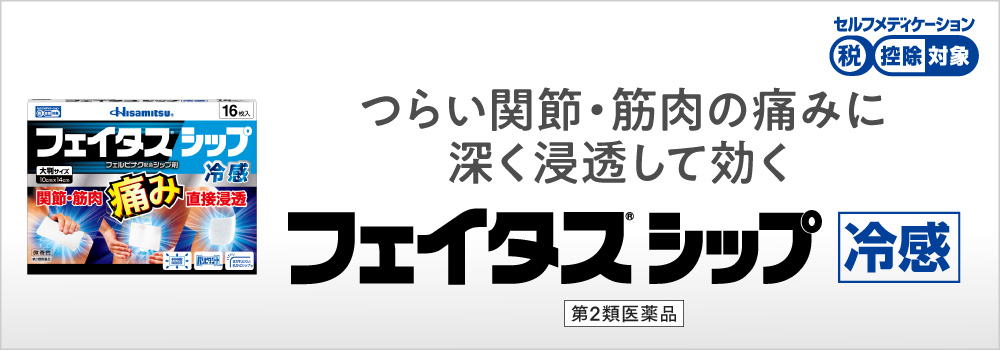 フェイタスシップ 冷感