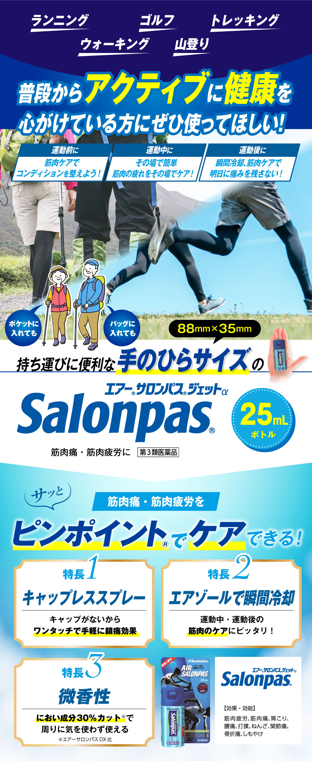 エアーサロンパスジェットα