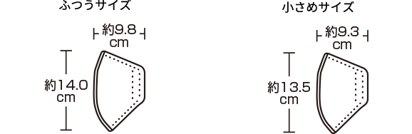 【ふつうサイズ】横:約9.8cm、縦:約14.0cm 【小さめサイズ】横:約9.3cm、縦:約13.5cm