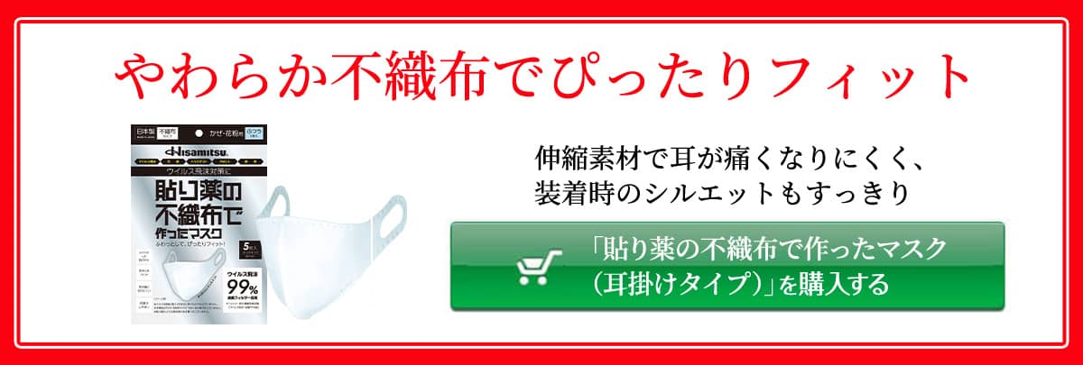 【やわらか不織布でぴったりフィット】伸縮素材で耳が痛くなりにくく、装着時のシルエットもすっきり ［「貼り薬の不織布で作ったマスク（耳掛けタイプ）」を購入する］