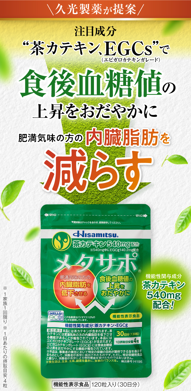 Hisamitsu メタサポ 120粒(120粒（約1ヶ月分) 通常購入): 健康食品-久光製薬の健康食品「乳酸菌」「MSM＋グルコサミン  EX」等の通販サイト
