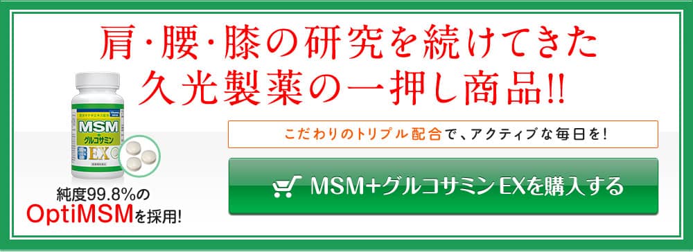 肩・腰・膝の研究を続けてきた久光製薬の一押し商品!!こだわりのトリプル配合で、アクティブな毎日を！