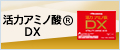 アミノ酸