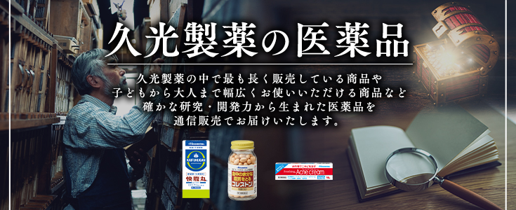 久光製薬の公式通販サイト [HisamitsuいきいきOnline]
